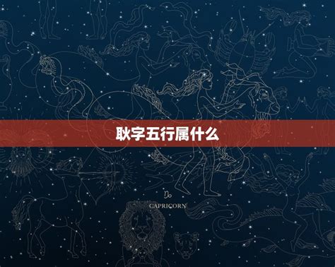 张 五行|张字五行属什么